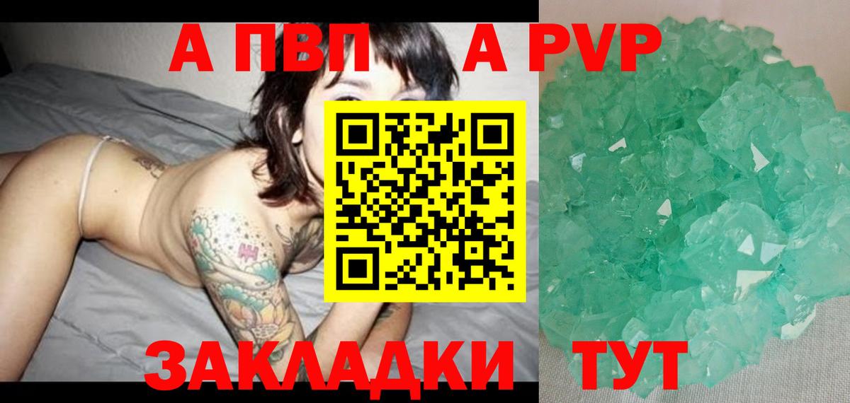 A-PVP кристаллы Ефремов