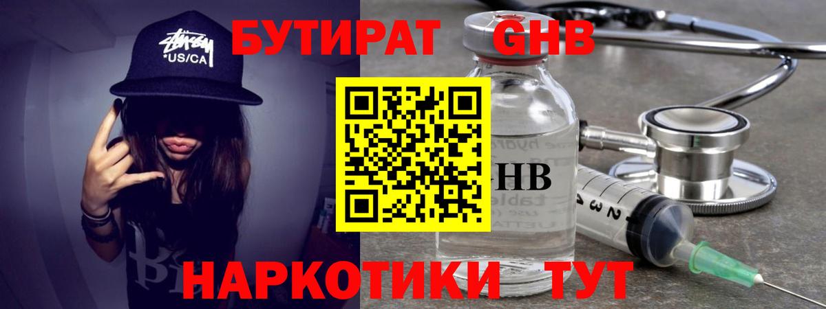 Бутират  Вход с VPN  Ефремов  БУТИРАТ BDO 
