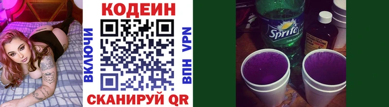 Кодеин Purple Drank  Ефремов 
