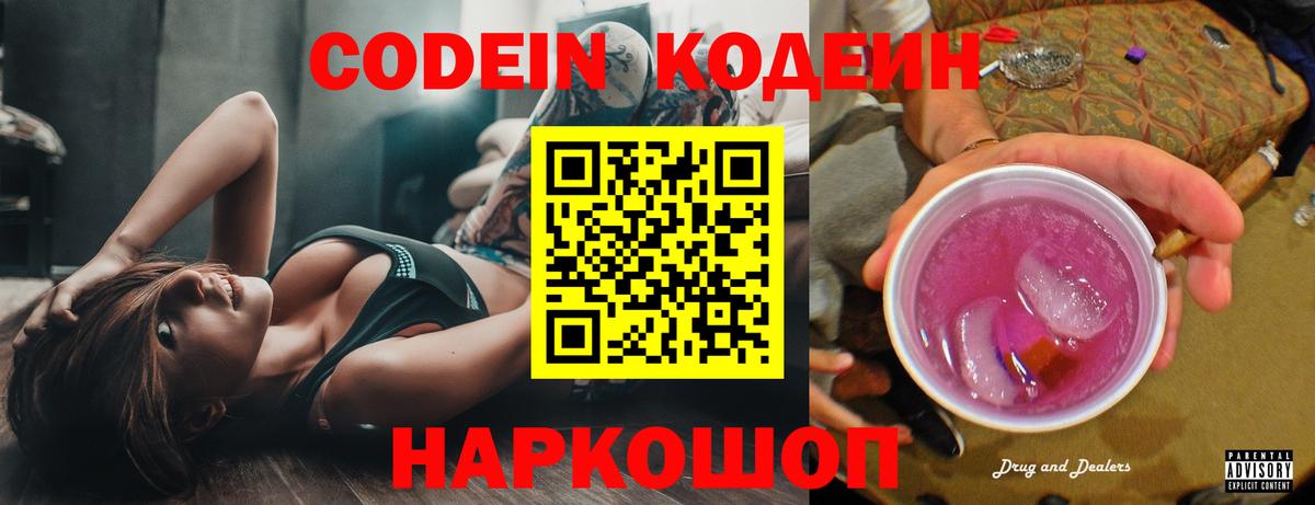 Кодеиновый сироп Lean напиток Lean (лин) Ефремов